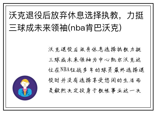 沃克退役后放弃休息选择执教，力挺三球成未来领袖(nba肯巴沃克)