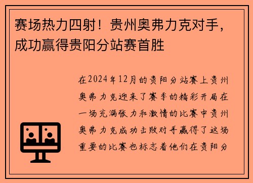 赛场热力四射！贵州奥弗力克对手，成功赢得贵阳分站赛首胜